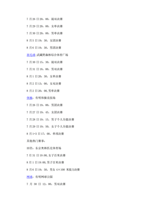 东京奥运结束时间?,东京奥运结束时间