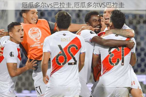 厄瓜多尔vs巴拉圭,厄瓜多尔VS巴拉圭