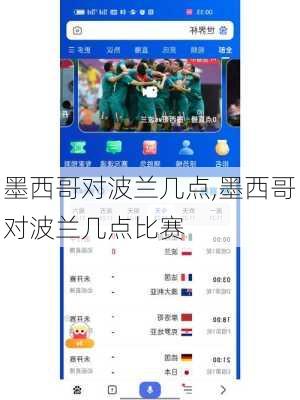 墨西哥对波兰几点,墨西哥对波兰几点比赛