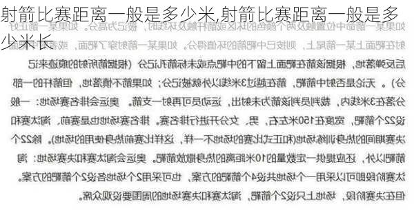 射箭比赛距离一般是多少米,射箭比赛距离一般是多少米长