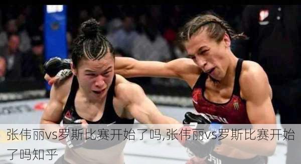张伟丽vs罗斯比赛开始了吗,张伟丽vs罗斯比赛开始了吗知乎