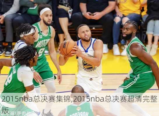 2015nba总决赛集锦,2015nba总决赛超清完整版