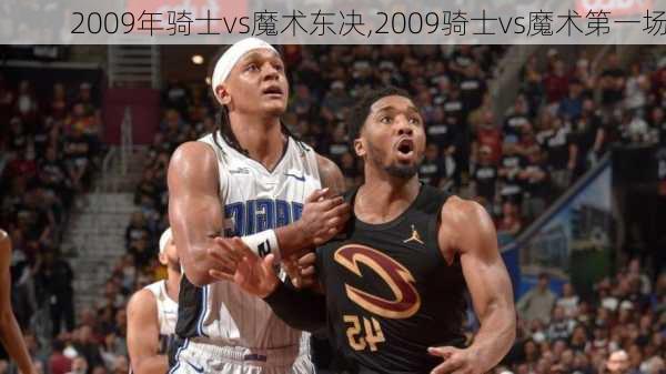 2009年骑士vs魔术东决,2009骑士vs魔术第一场