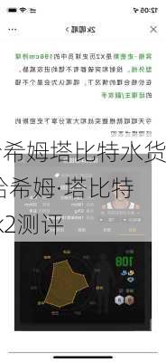 哈希姆塔比特水货,哈希姆·塔比特2k2测评