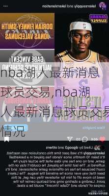 nba湖人最新消息球员交易,nba湖人最新消息球员交易情况