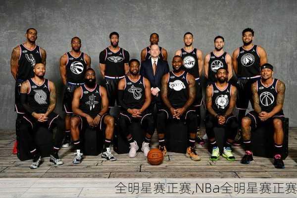 全明星赛正赛,NBa全明星赛正赛