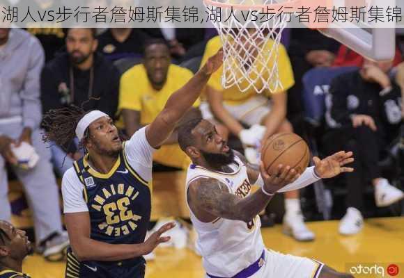 湖人vs步行者詹姆斯集锦,湖人vs步行者詹姆斯集锦