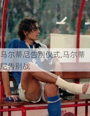 马尔蒂尼告别仪式,马尔蒂尼告别战