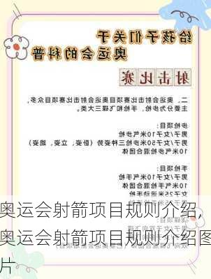 奥运会射箭项目规则介绍,奥运会射箭项目规则介绍图片