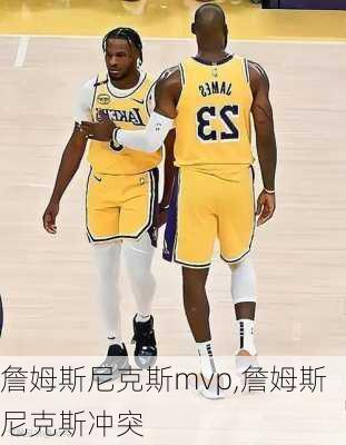 詹姆斯尼克斯mvp,詹姆斯尼克斯冲突