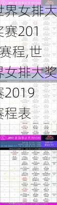 世界女排大奖赛2019赛程,世界女排大奖赛2019赛程表