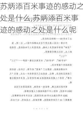 苏炳添百米事迹的感动之处是什么,苏炳添百米事迹的感动之处是什么呢