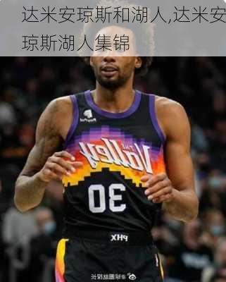达米安琼斯和湖人,达米安琼斯湖人集锦