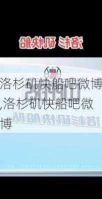 洛杉矶快船吧微博,洛杉矶快船吧微博
