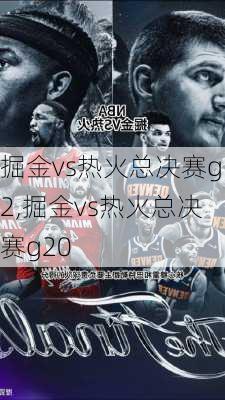 掘金vs热火总决赛g2,掘金vs热火总决赛g20
