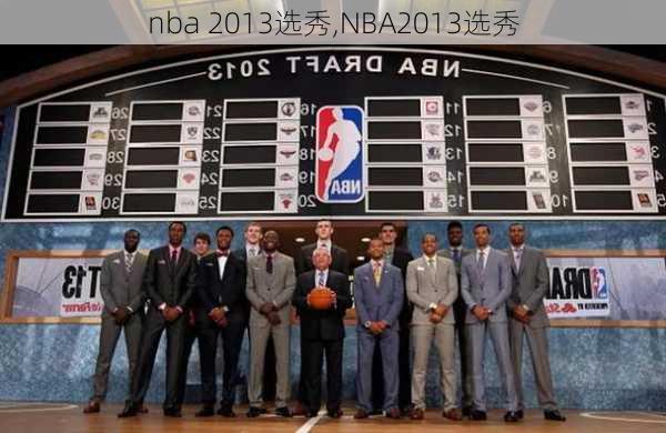 nba 2013选秀,NBA2013选秀