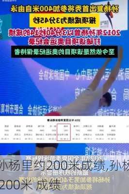 孙杨里约200米成绩,孙杨 200米 成绩