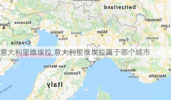 意大利里维埃拉,意大利里维埃拉属于哪个城市