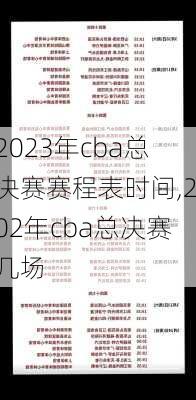 2023年cba总决赛赛程表时间,202年cba总决赛几场