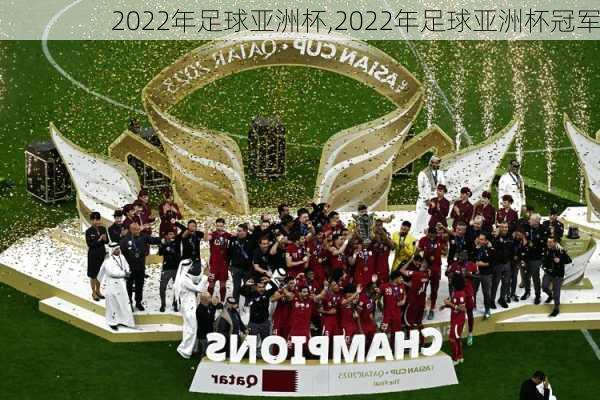 2022年足球亚洲杯,2022年足球亚洲杯冠军