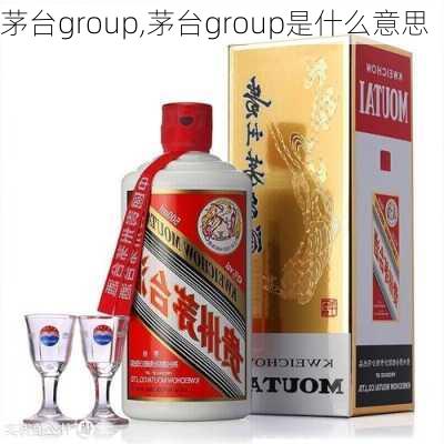 茅台group,茅台group是什么意思