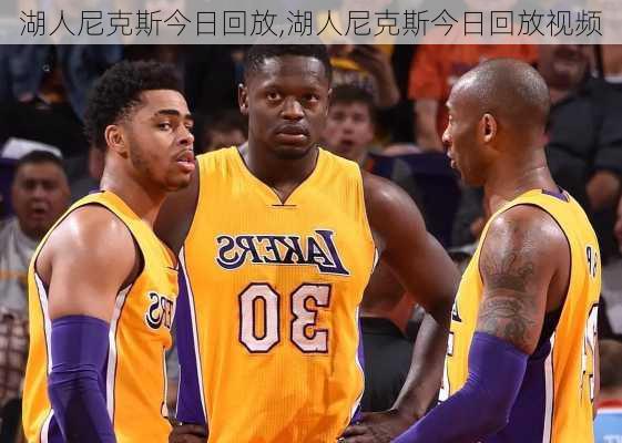 湖人尼克斯今日回放,湖人尼克斯今日回放视频