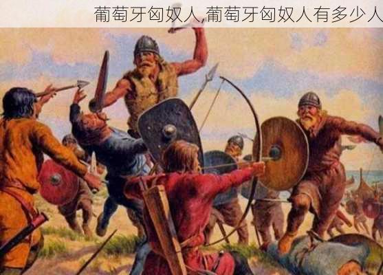 葡萄牙匈奴人,葡萄牙匈奴人有多少人