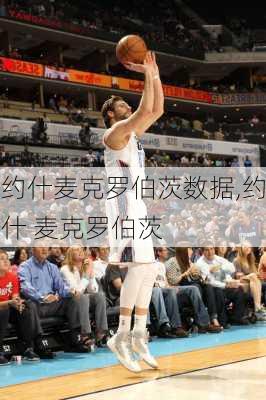 约什麦克罗伯茨数据,约什 麦克罗伯茨