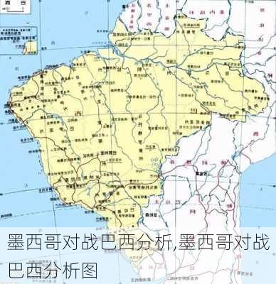 墨西哥对战巴西分析,墨西哥对战巴西分析图