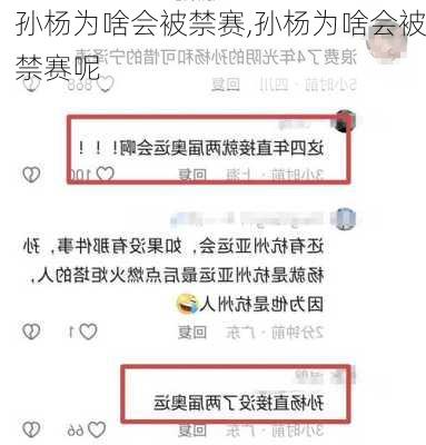 孙杨为啥会被禁赛,孙杨为啥会被禁赛呢