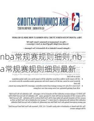 nba常规赛规则细则,nba常规赛规则细则最新