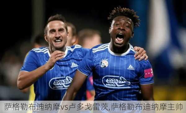 萨格勒布迪纳摩vs卢多戈雷茨,萨格勒布迪纳摩主帅