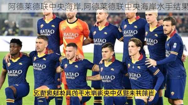 阿德莱德联中央海岸,阿德莱德联中央海岸水手结果