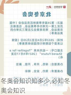 冬奥会知识知多少,必知冬奥会知识