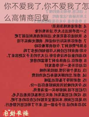 你不爱我了,你不爱我了怎么高情商回复