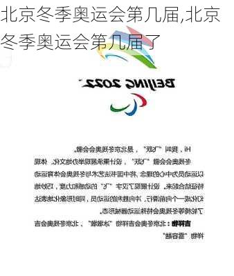 北京冬季奥运会第几届,北京冬季奥运会第几届了