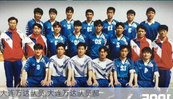 大连万达队员,大连万达队员郝
