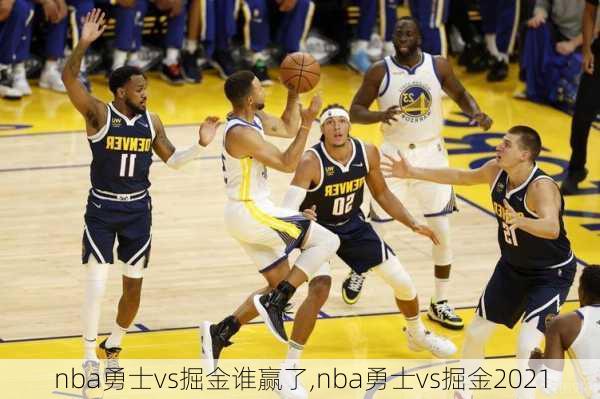 nba勇士vs掘金谁赢了,nba勇士vs掘金2021