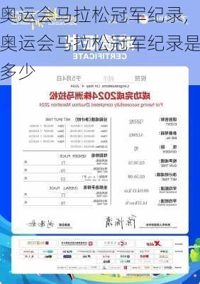 奥运会马拉松冠军纪录,奥运会马拉松冠军纪录是多少