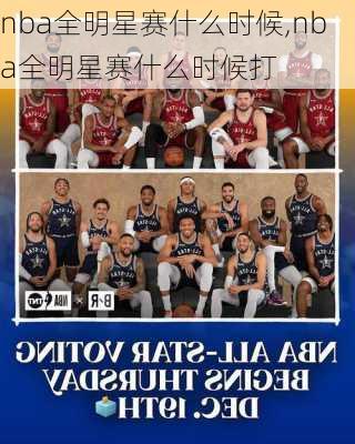 nba全明星赛什么时候,nba全明星赛什么时候打