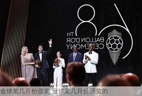金球奖几月份颁奖,金球奖几月份颁奖的