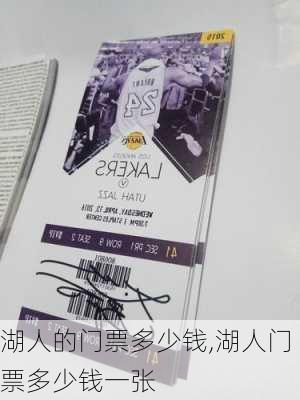 湖人的门票多少钱,湖人门票多少钱一张