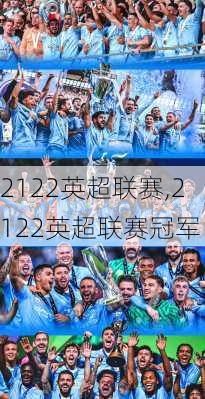 2122英超联赛,2122英超联赛冠军