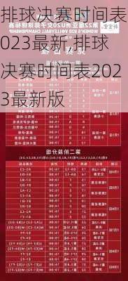 排球决赛时间表2023最新,排球决赛时间表2023最新版