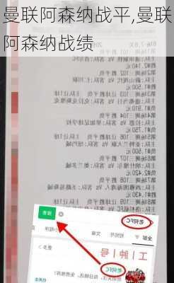 曼联阿森纳战平,曼联阿森纳战绩