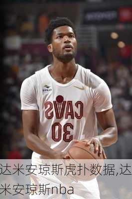 达米安琼斯虎扑数据,达米安琼斯nba