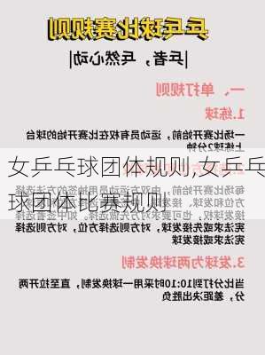 女乒乓球团体规则,女乒乓球团体比赛规则