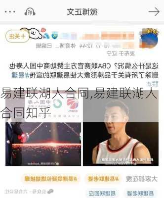 易建联湖人合同,易建联湖人合同知乎
