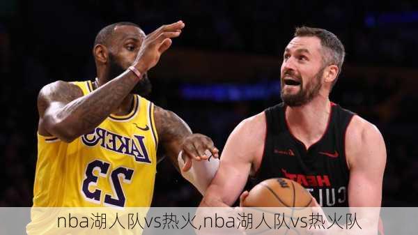 nba湖人队vs热火,nba湖人队vs热火队