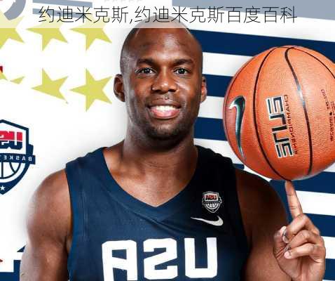 约迪米克斯,约迪米克斯百度百科